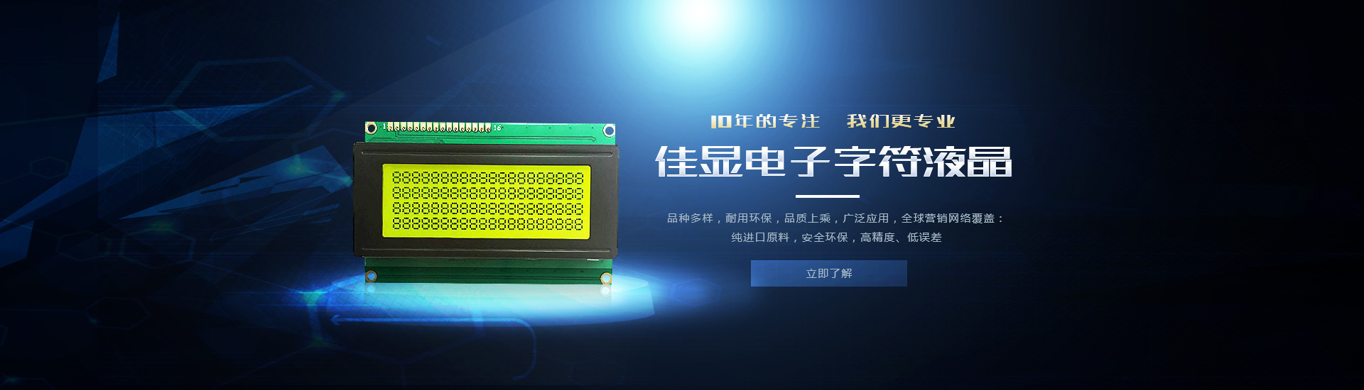 專業生產字符液晶